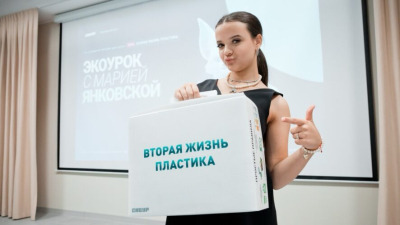СИБУР и певица Мария Янковская рассказали о второй жизни пластика на совместном экоуроке 20/05/2026 &ndash;