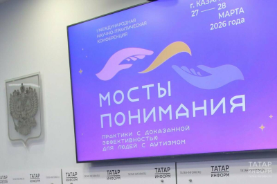 Татарстан представит опыт поддержки детей с РАС на конференции &laquo;Мосты понимания&raquo; в Казани