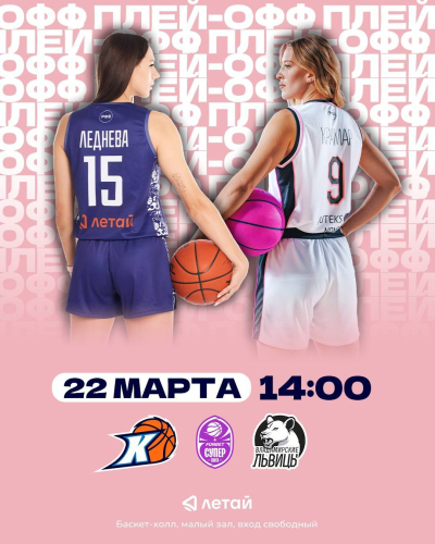 Время плей-офф: &laquo;Казаночка&raquo; примет Владимирских львиц&raquo;