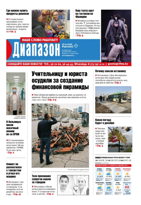 Где можно купить продукты дешевле - читайте в свежем номере &laquo;Диапазона&raquo;