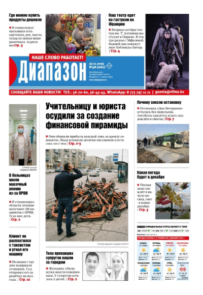 Где можно купить продукты дешевле - читайте в свежем номере &laquo;Диапазона&raquo;