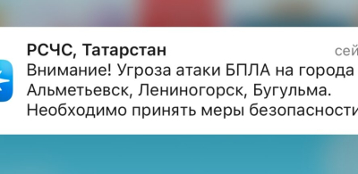 Враг бьет по городам Татарстана - в республике угроза атаки БПЛА 12/05/2026 &ndash; Новости