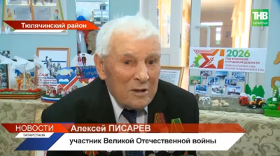 Дети сыграли жизнь ветерана ВОВ: в Татарстане отметили 100-летие Алексея Писарева